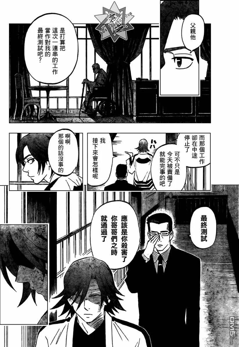 第281话-结界师-田边伊卫郎（第7张）