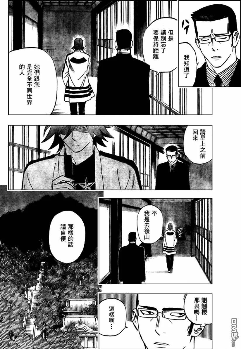 第281话-结界师-田边伊卫郎（第9张）