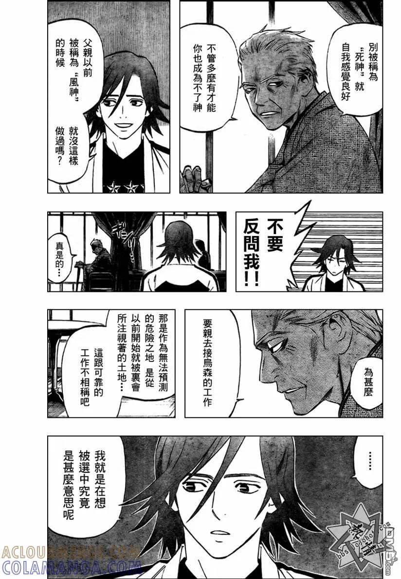 第281话-结界师-田边伊卫郎（第4张）