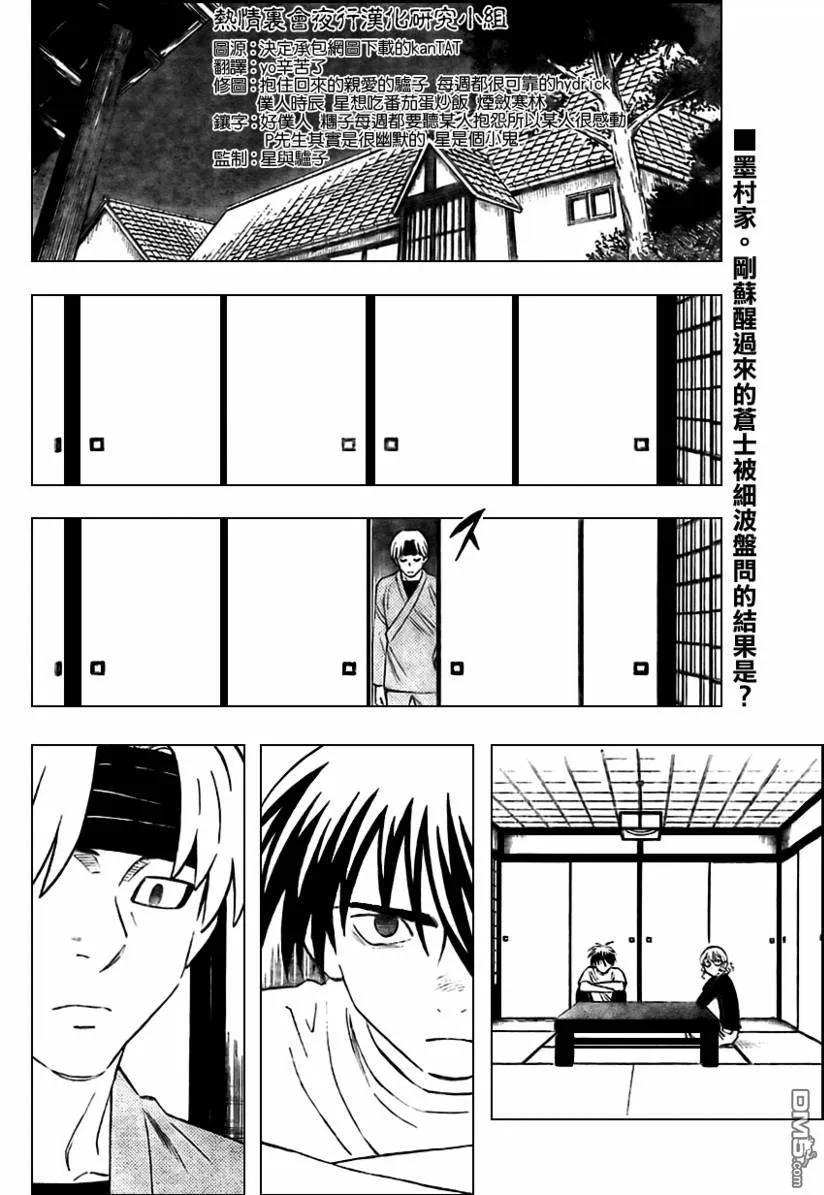 第281话-结界师-田边伊卫郎（第1张）