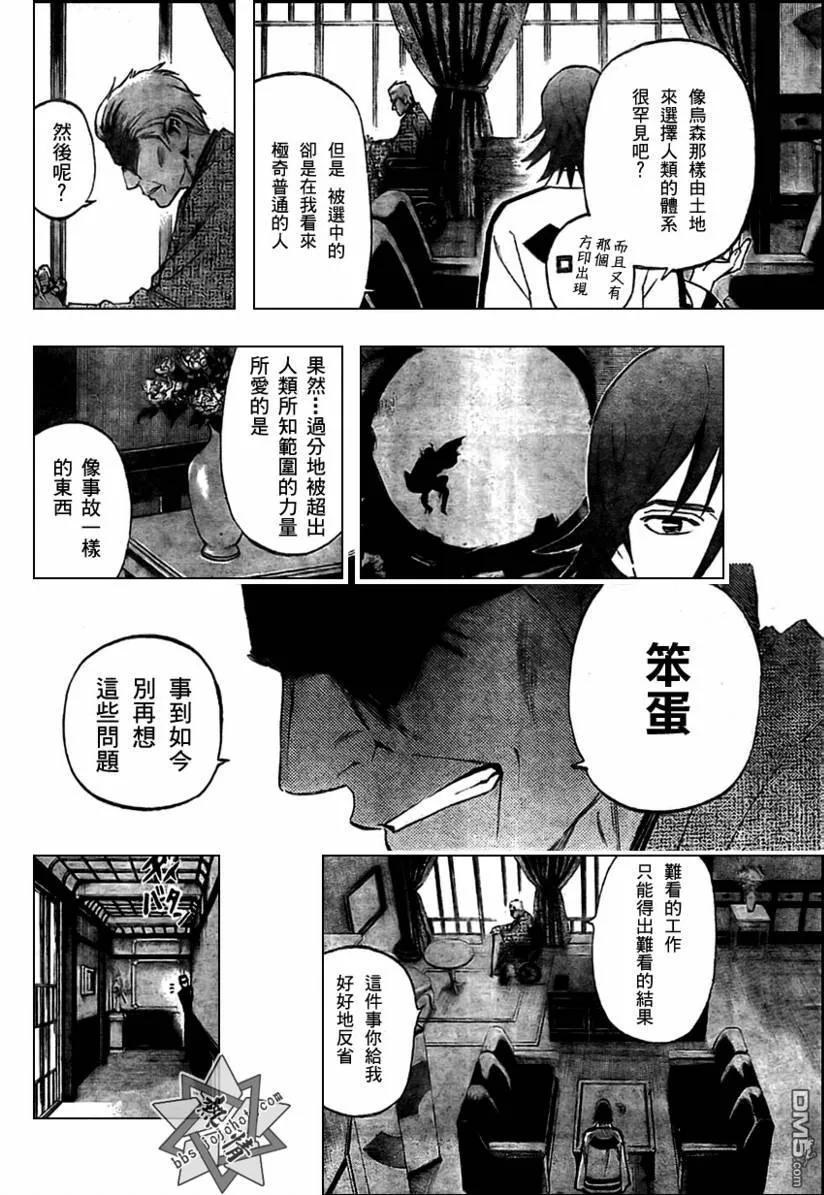 第281话-结界师-田边伊卫郎（第5张）