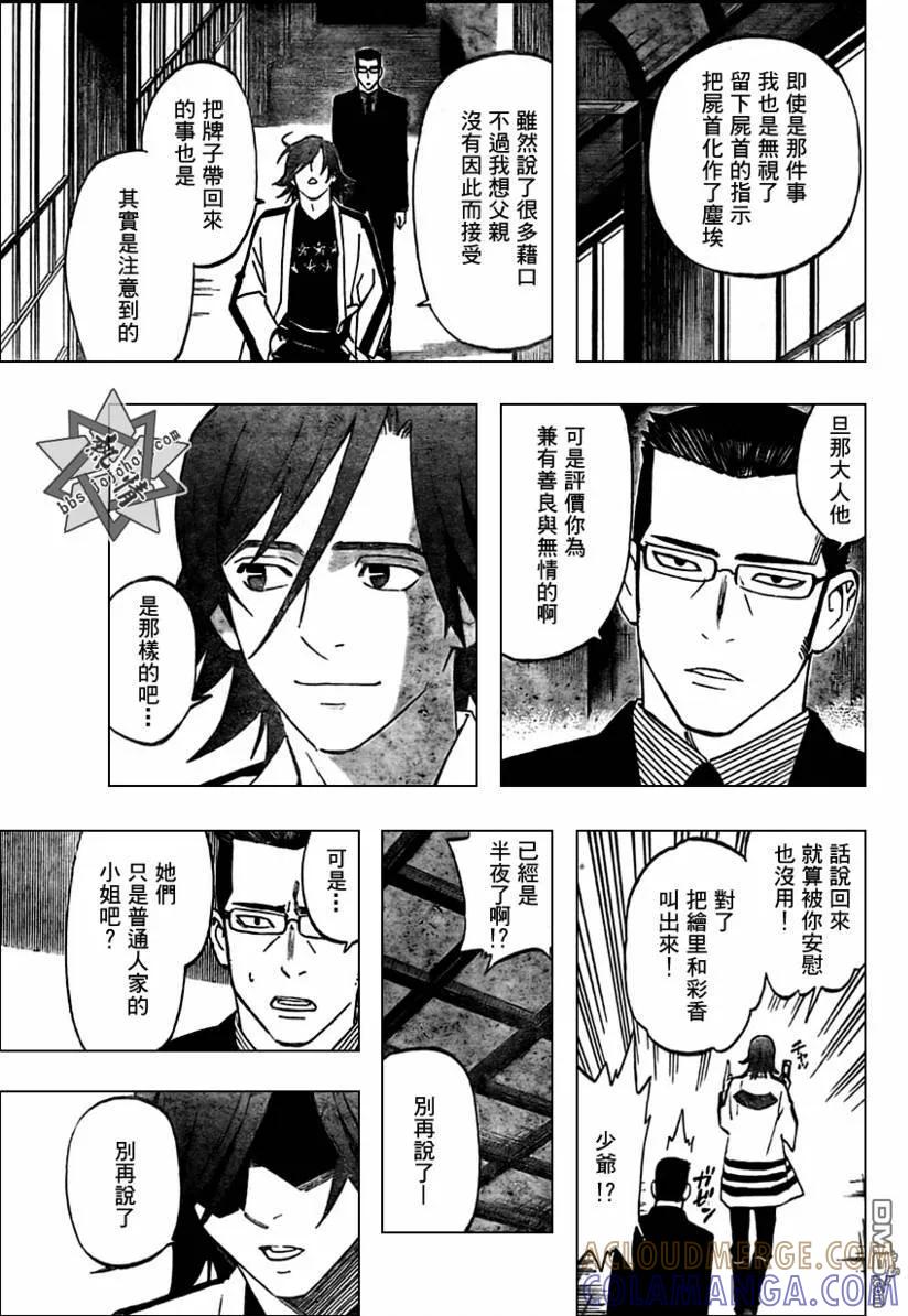 第281话-结界师-田边伊卫郎（第8张）