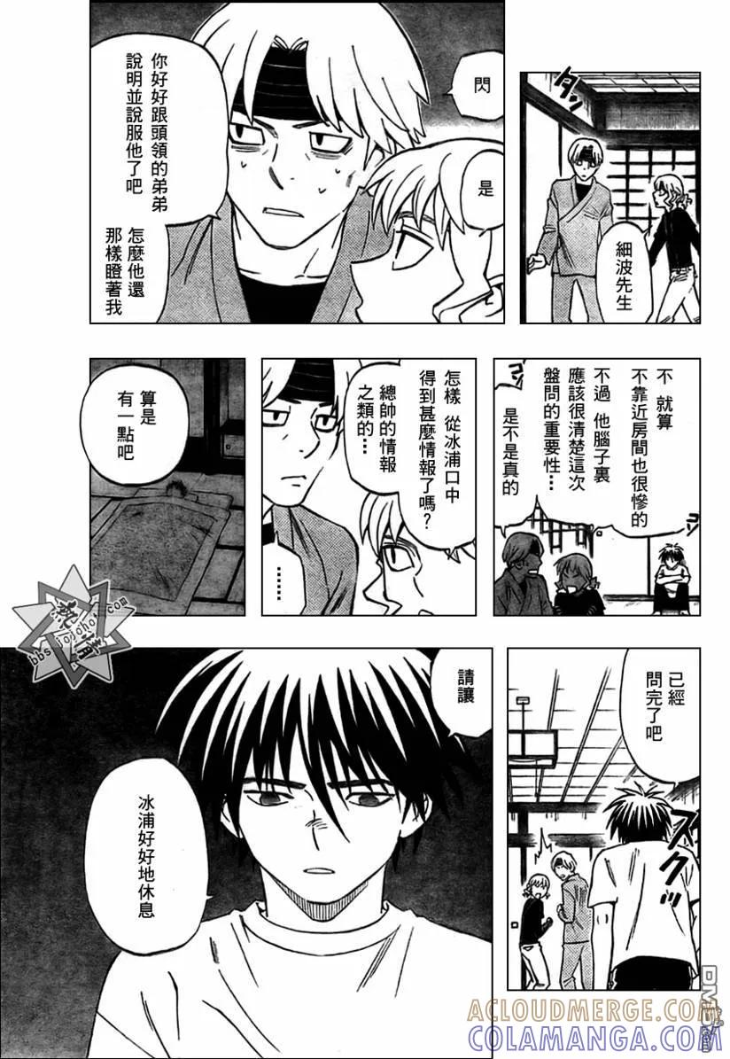 第281话-结界师-田边伊卫郎（第2张）