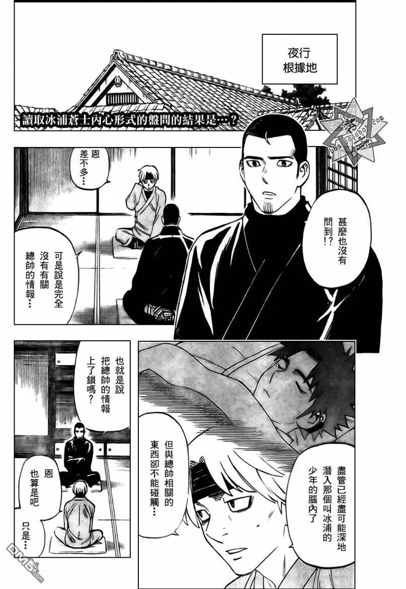 第282话-结界师-田边伊卫郎（第1张）