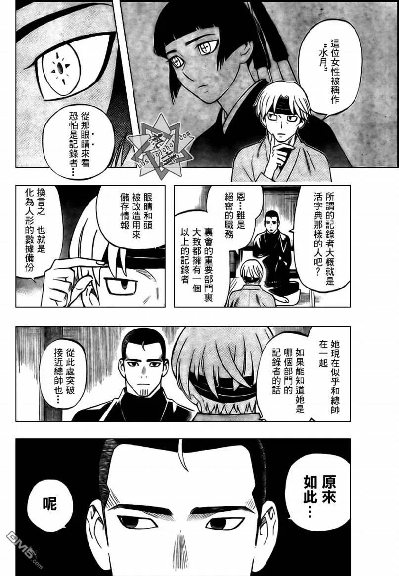 第282话-结界师-田边伊卫郎（第7张）