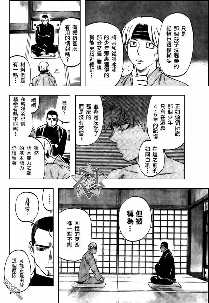 第282话-结界师-田边伊卫郎（第5张）