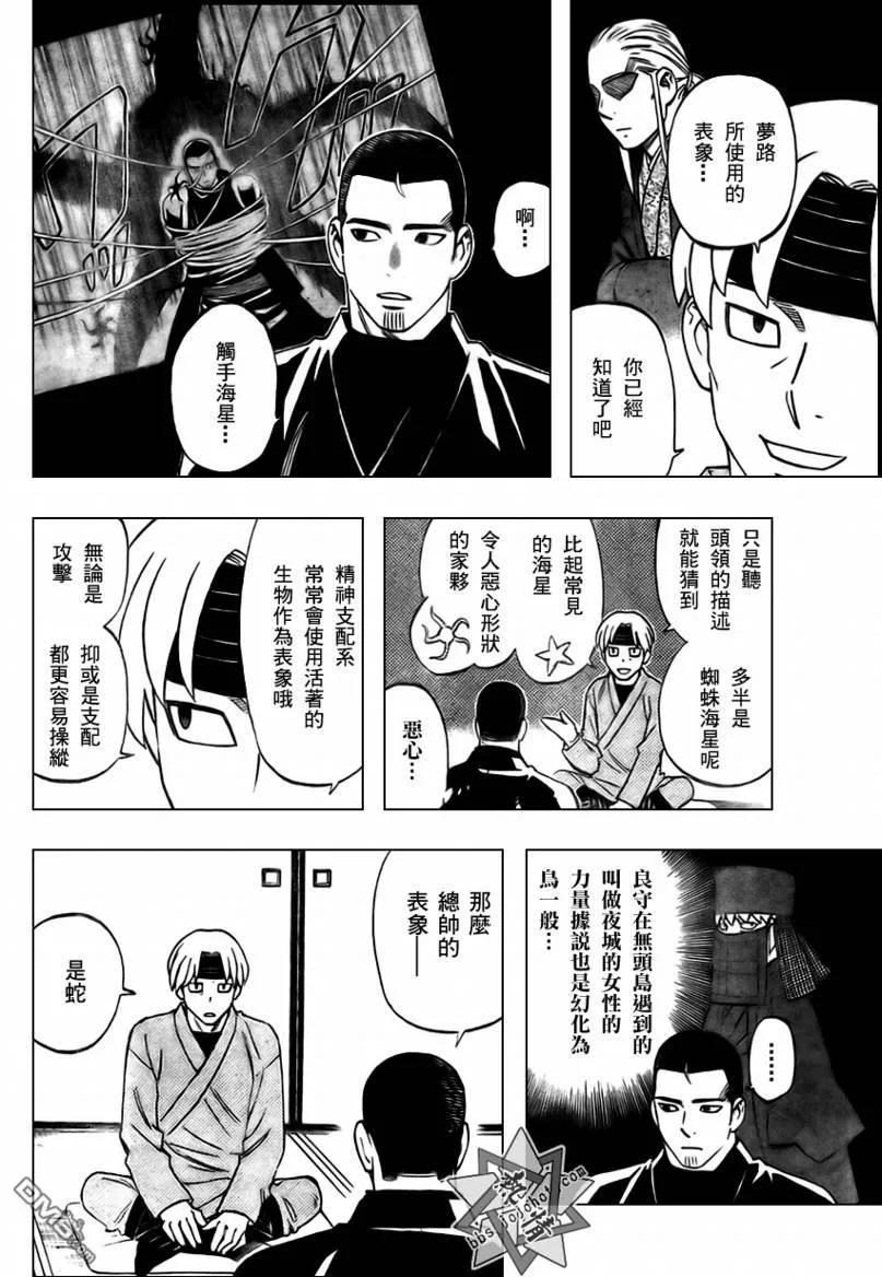 第282话-结界师-田边伊卫郎（第3张）
