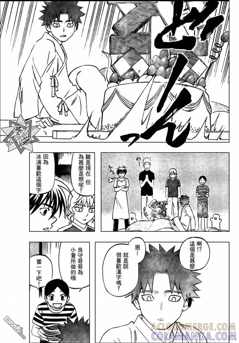 第282话-结界师-田边伊卫郎（第10张）
