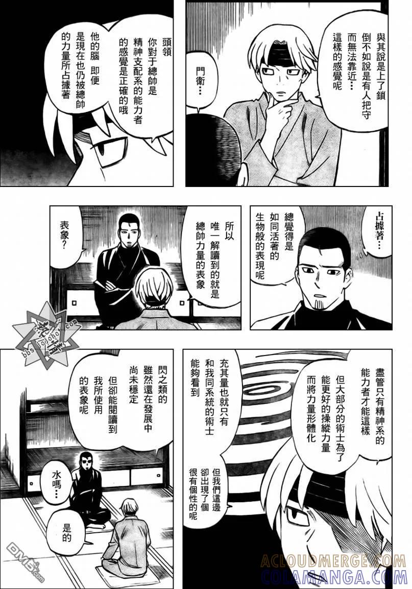 第282话-结界师-田边伊卫郎（第2张）