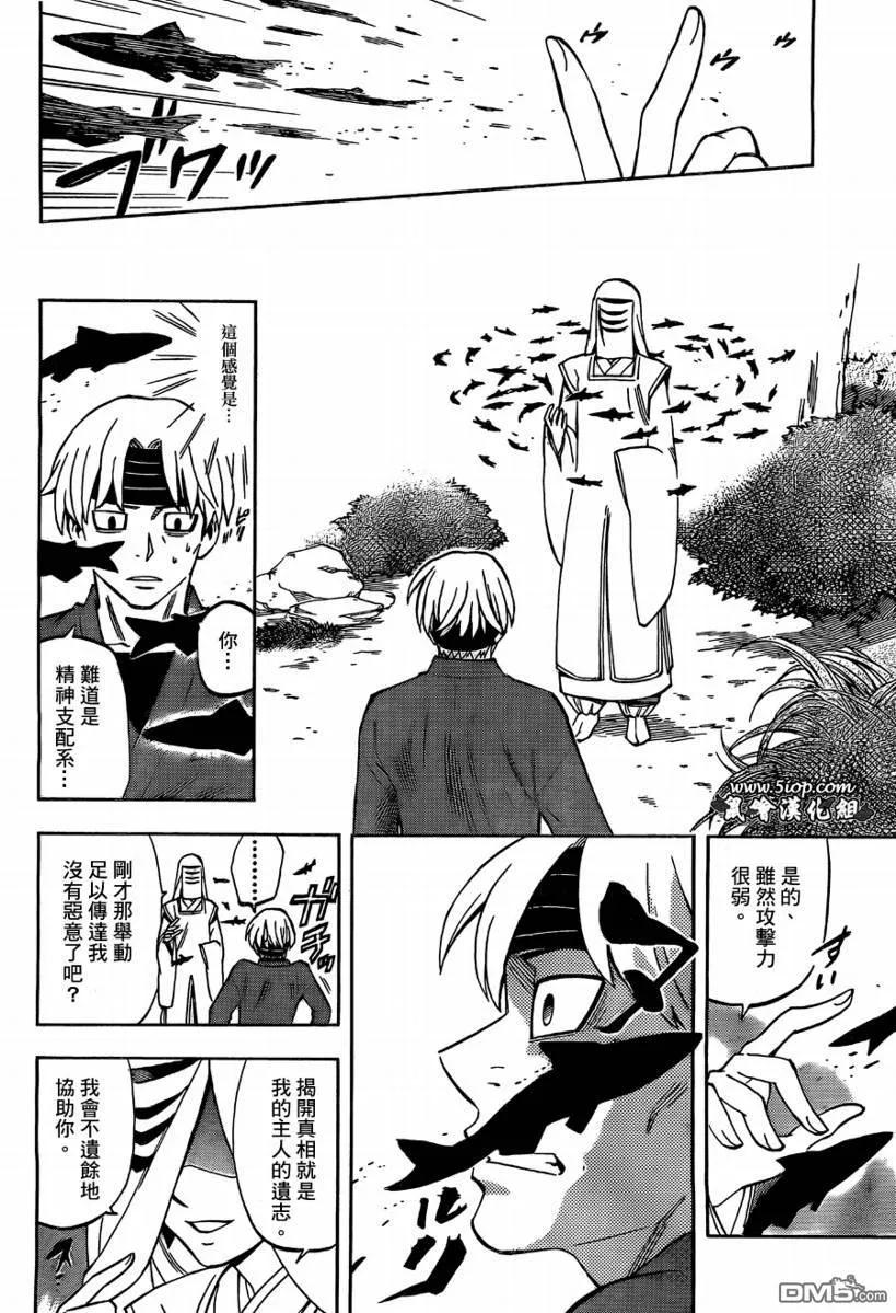 第283话-结界师-田边伊卫郎（第3张）