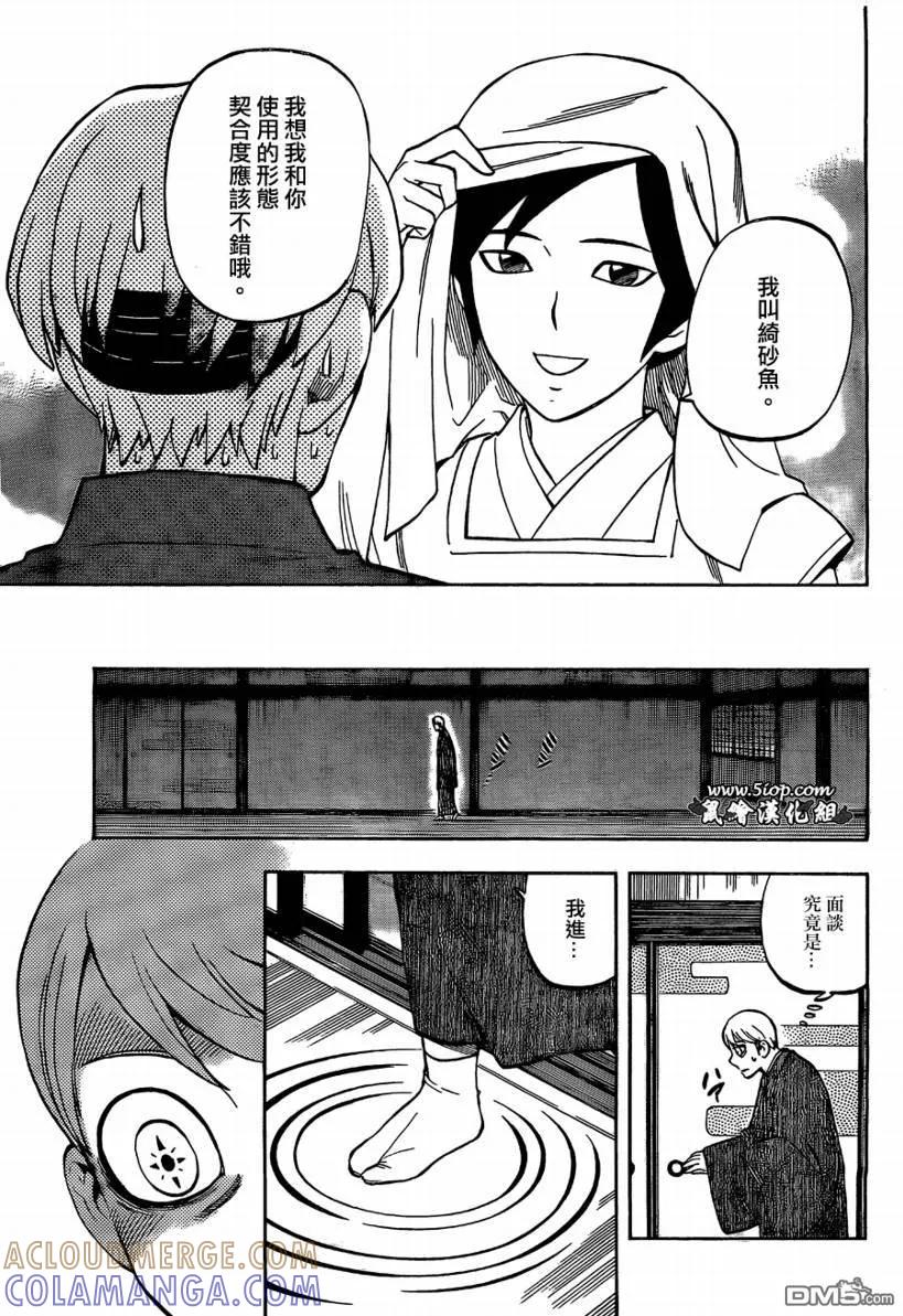 第283话-结界师-田边伊卫郎（第4张）