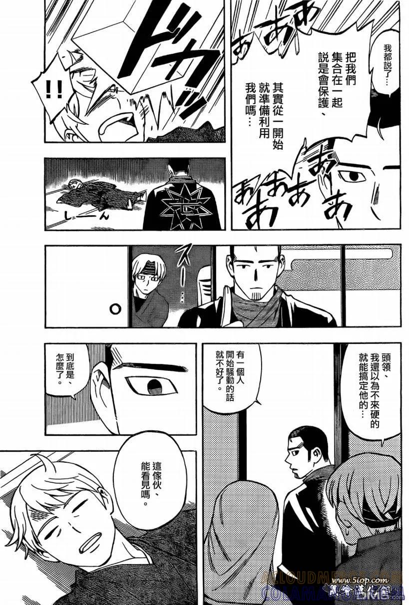 第283话-结界师-田边伊卫郎（第6张）