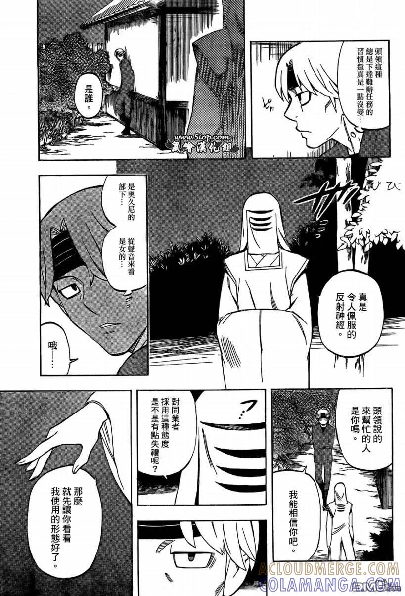 第283话-结界师-田边伊卫郎（第2张）