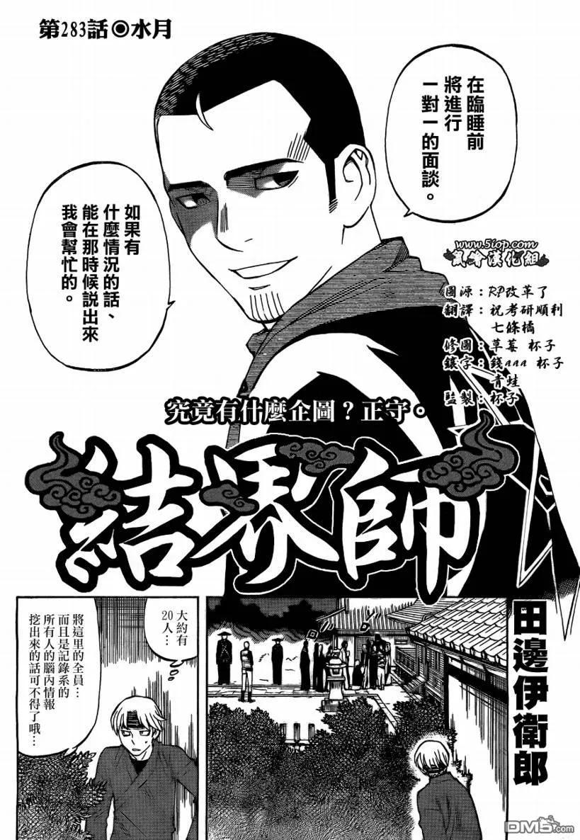 第283话-结界师-田边伊卫郎（第1张）