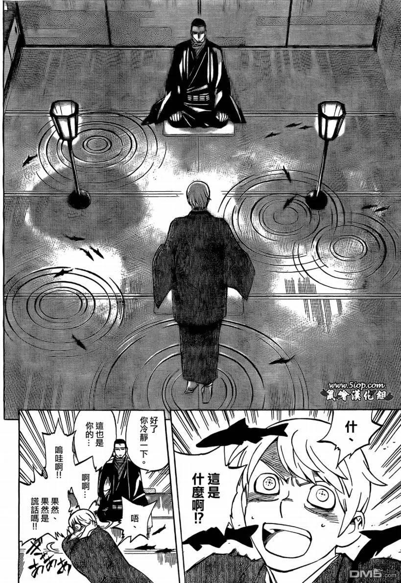 第283话-结界师-田边伊卫郎（第5张）
