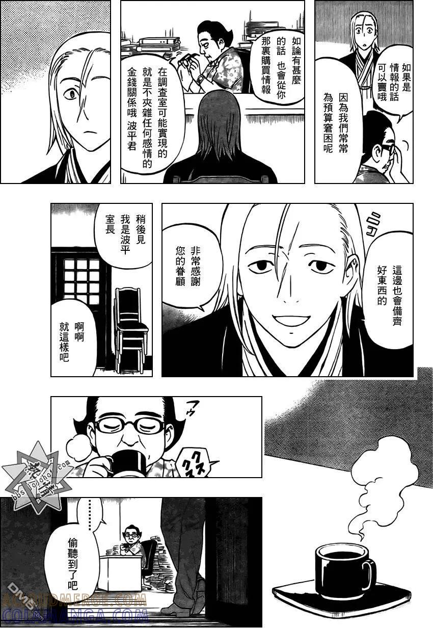 第284话-结界师-田边伊卫郎（第10张）