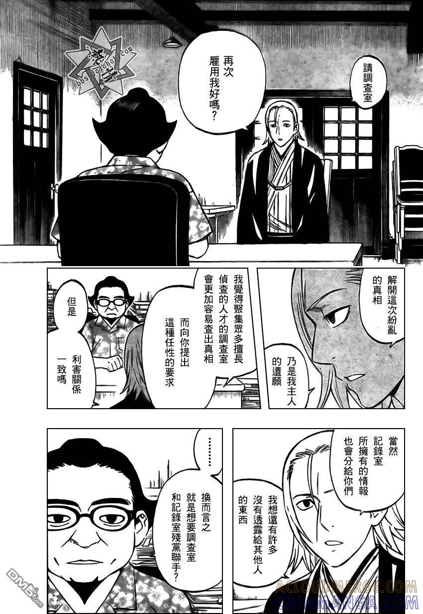 第284话-结界师-田边伊卫郎（第8张）