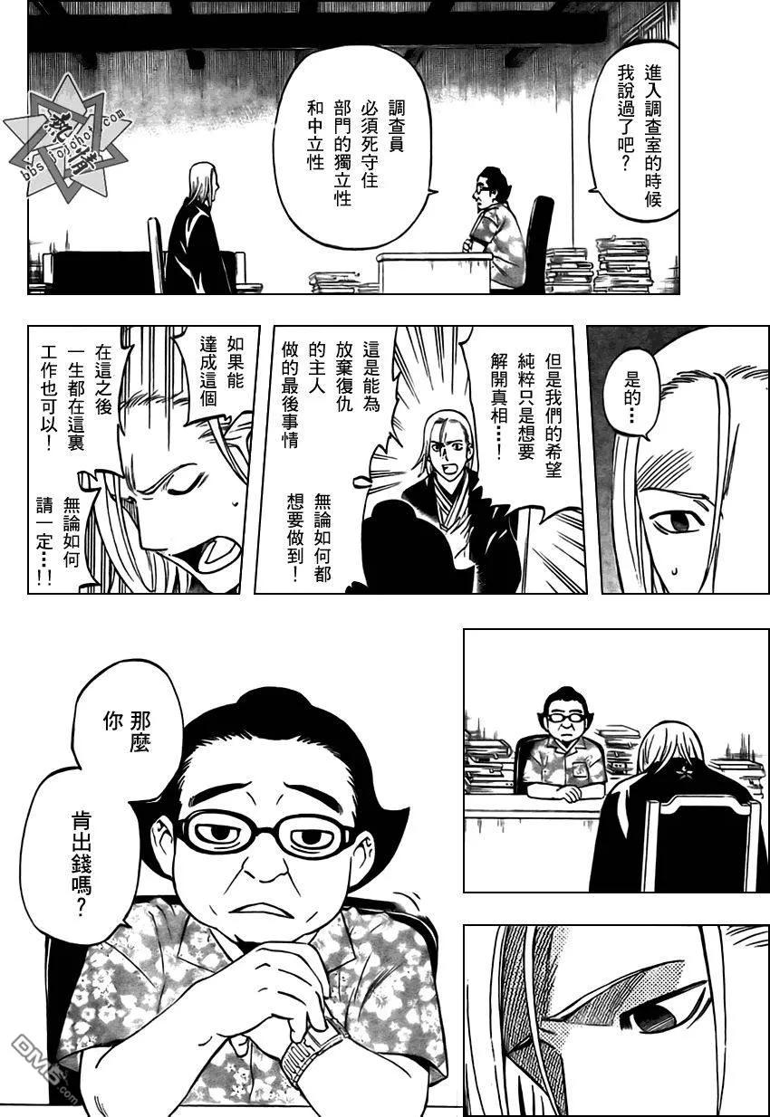 第284话-结界师-田边伊卫郎（第9张）