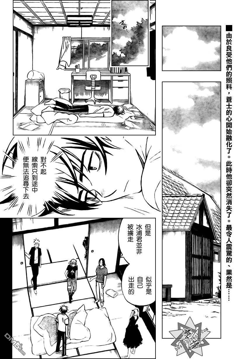 第284话-结界师-田边伊卫郎（第1张）