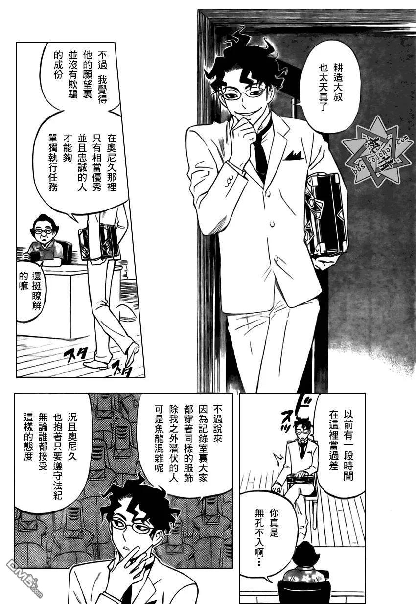 第284话-结界师-田边伊卫郎（第11张）
