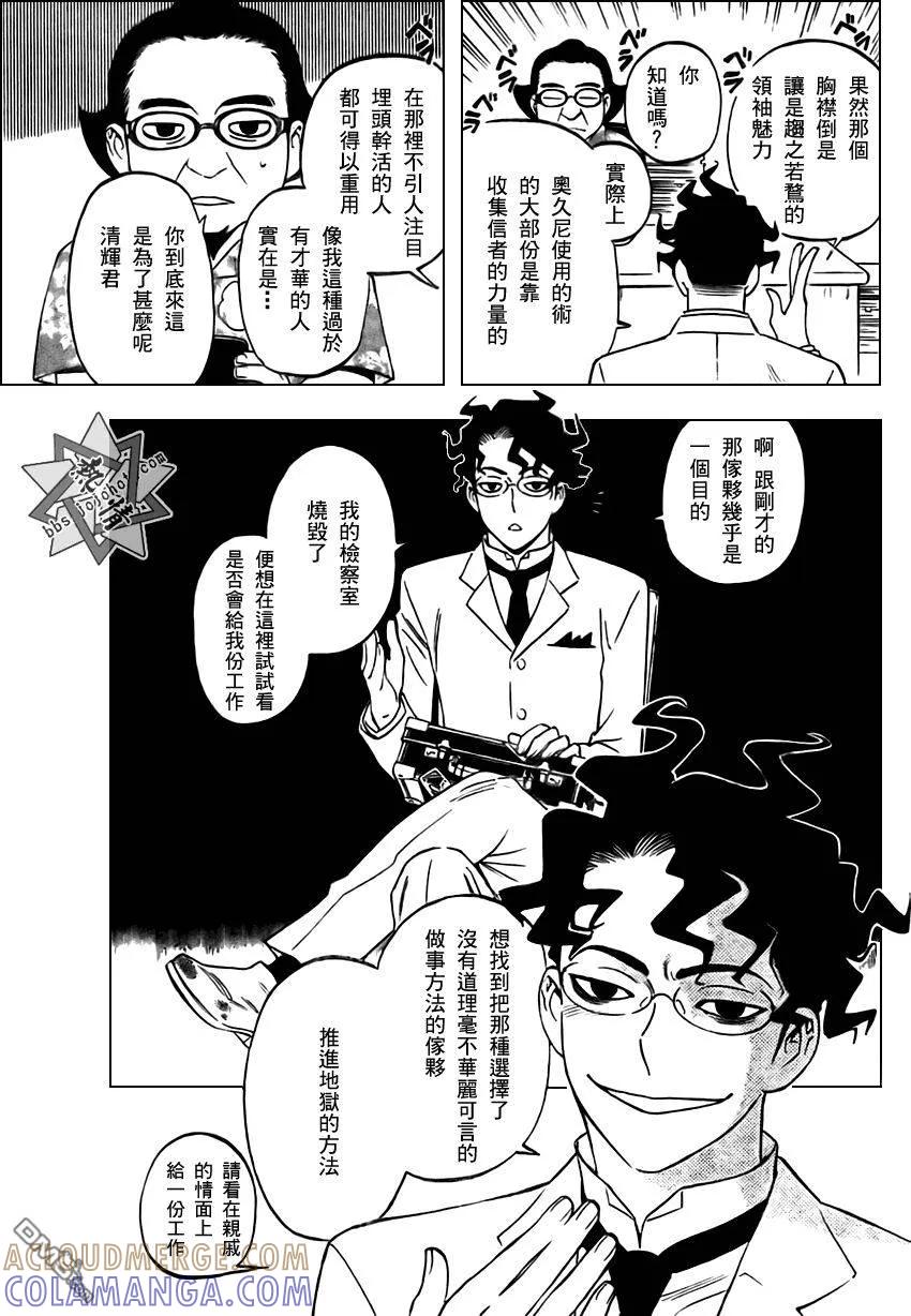 第284话-结界师-田边伊卫郎（第12张）