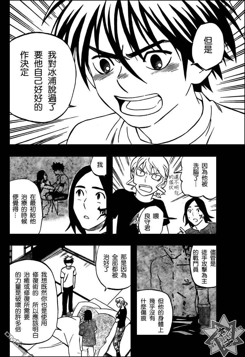 第284话-结界师-田边伊卫郎（第3张）