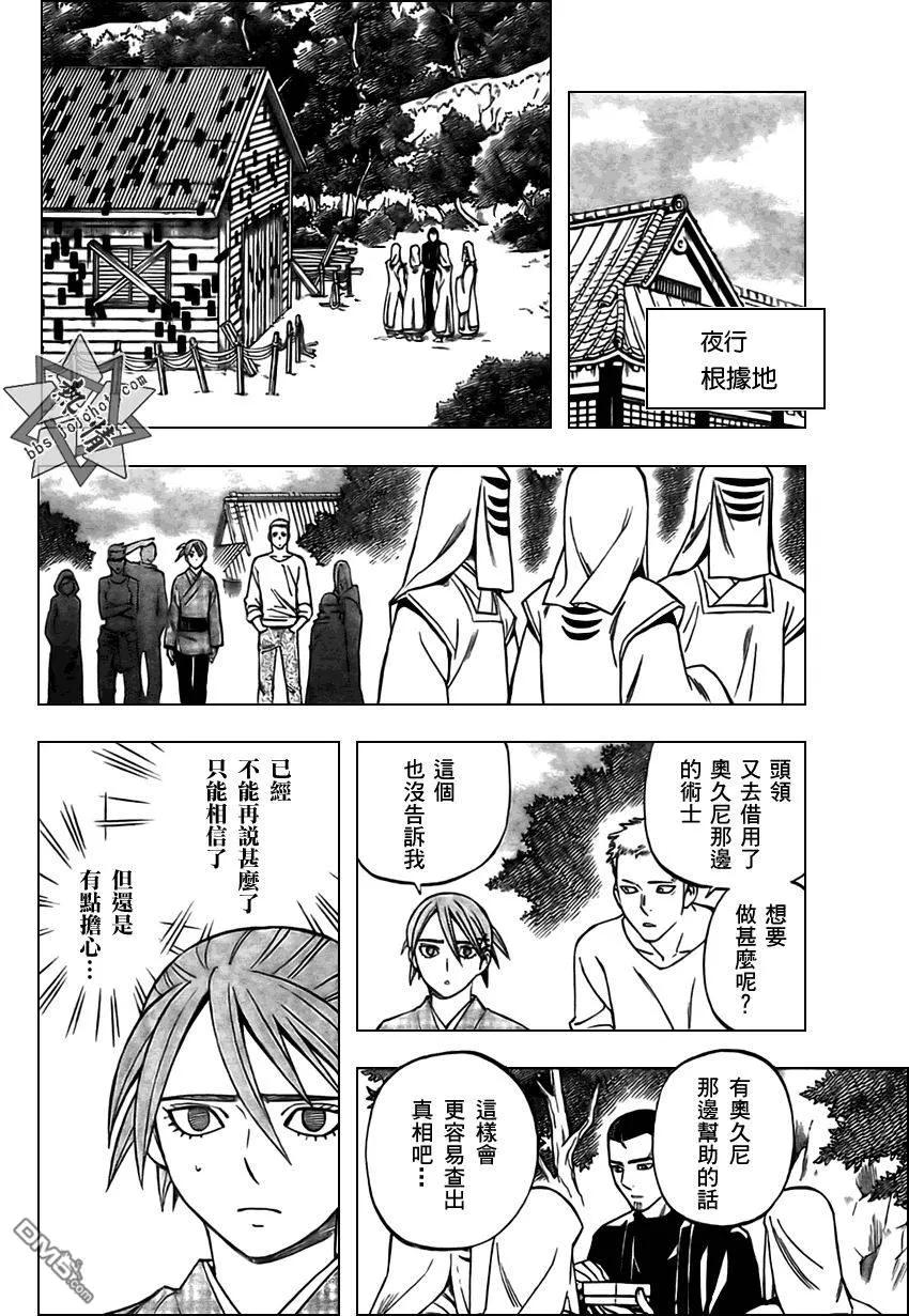 第284话-结界师-田边伊卫郎（第13张）