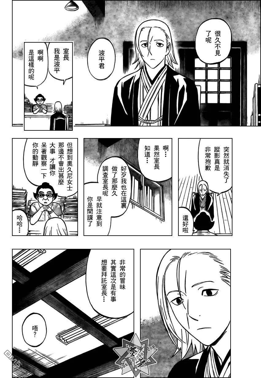 第284话-结界师-田边伊卫郎（第7张）