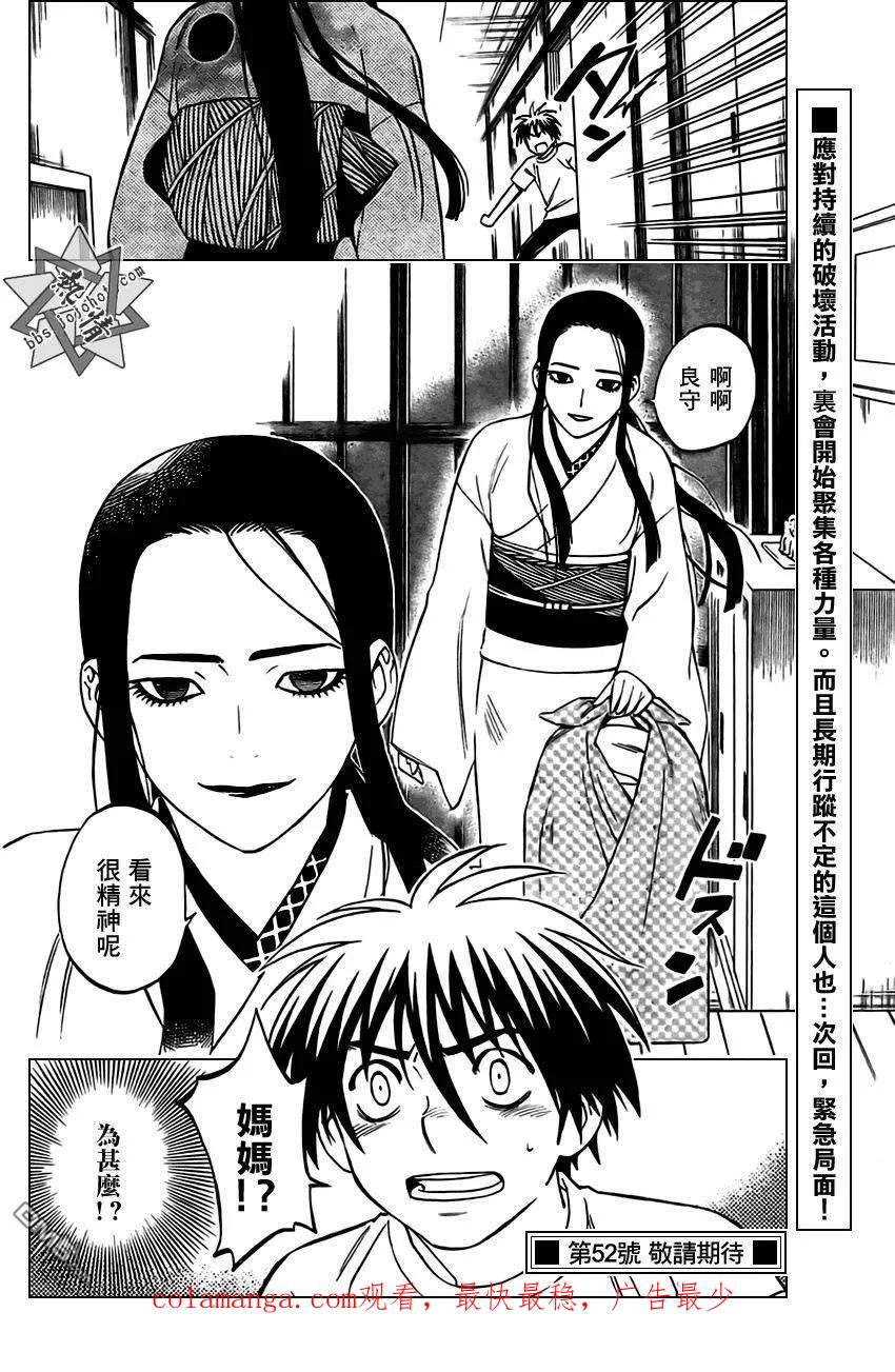 第284话-结界师-田边伊卫郎（第17张）
