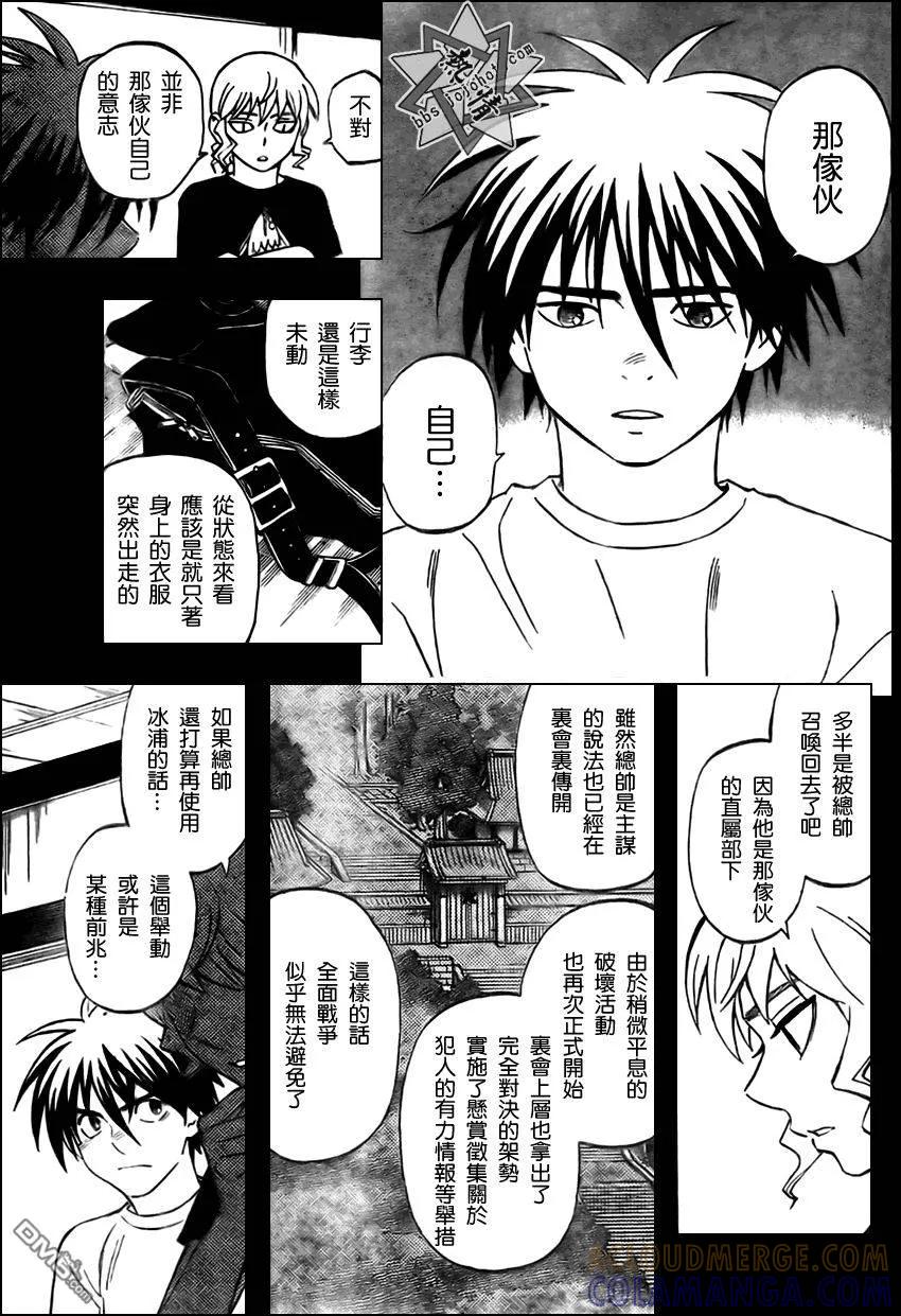 第284话-结界师-田边伊卫郎（第2张）