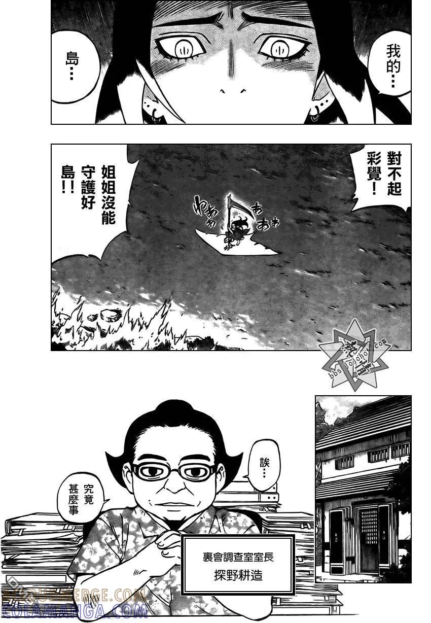 第284话-结界师-田边伊卫郎（第6张）