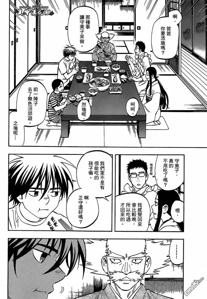 第285话-结界师-田边伊卫郎（第5张）
