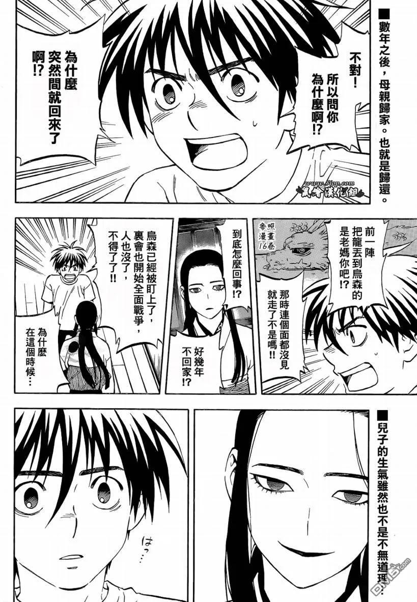 第285话-结界师-田边伊卫郎（第1张）