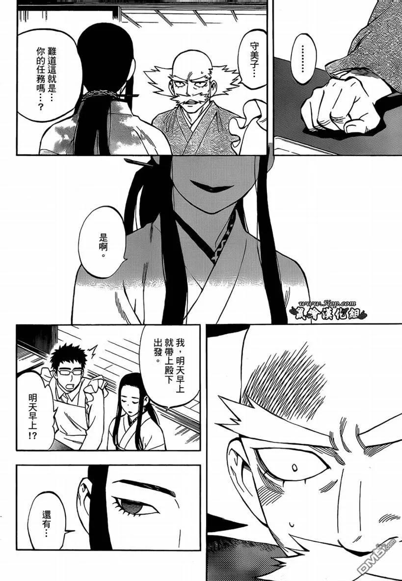 第285话-结界师-田边伊卫郎（第9张）