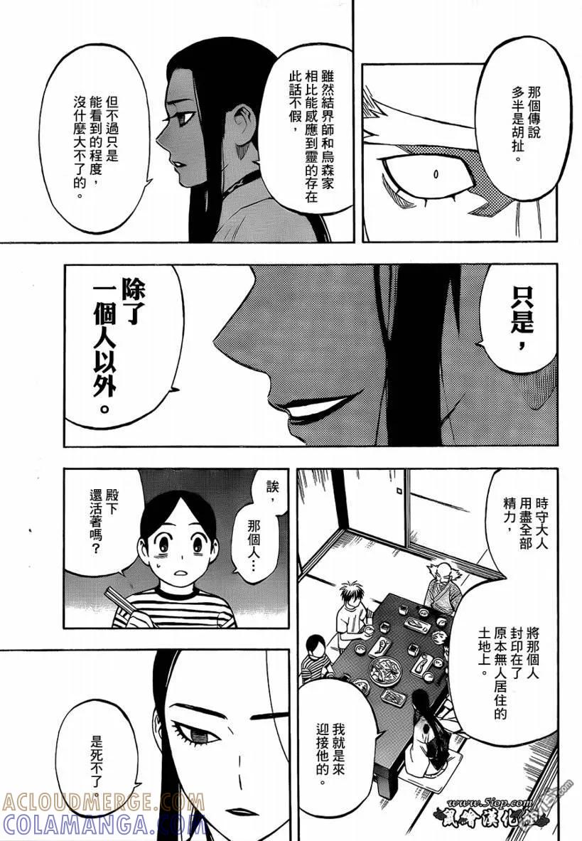 第285话-结界师-田边伊卫郎（第8张）