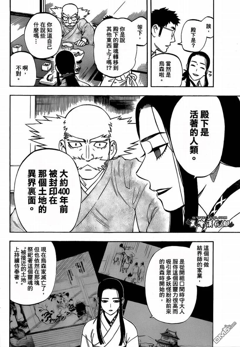 第285话-结界师-田边伊卫郎（第7张）