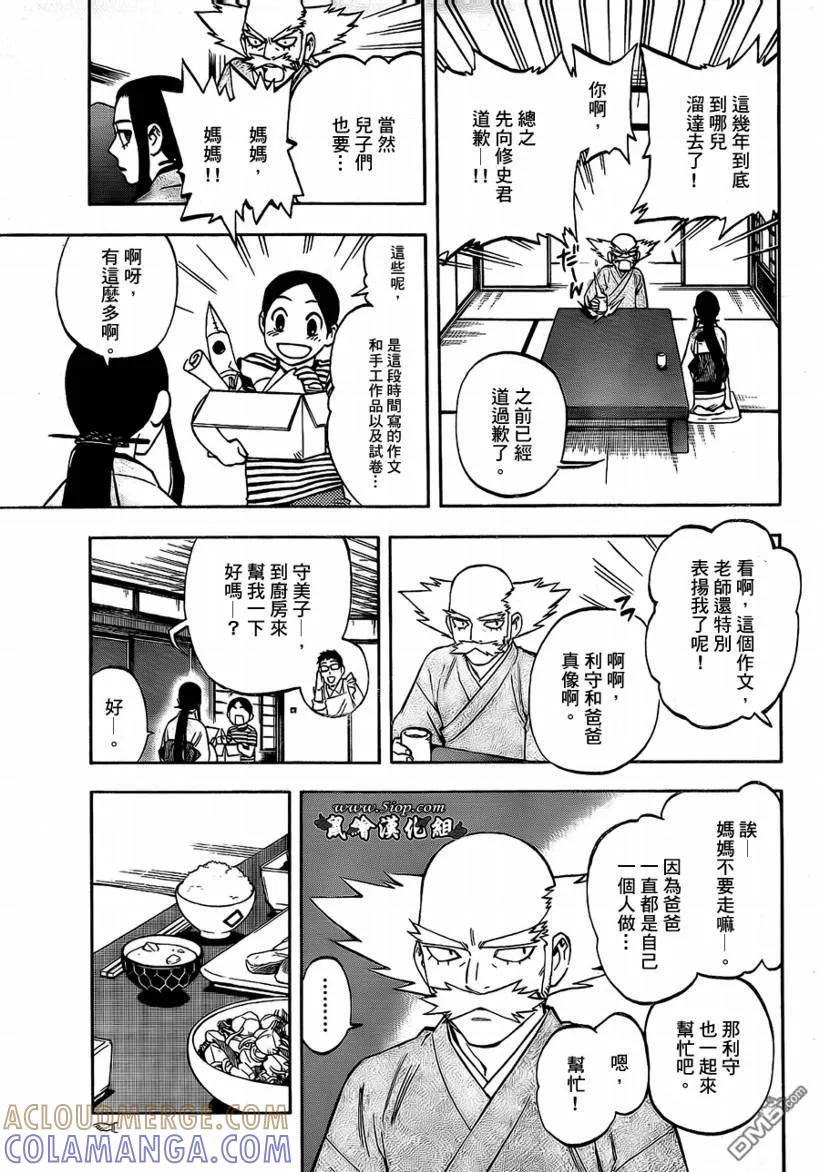 第285话-结界师-田边伊卫郎（第4张）