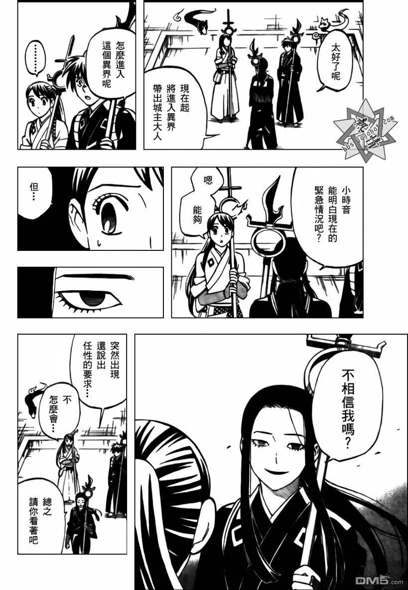 第286话-结界师-田边伊卫郎（第5张）