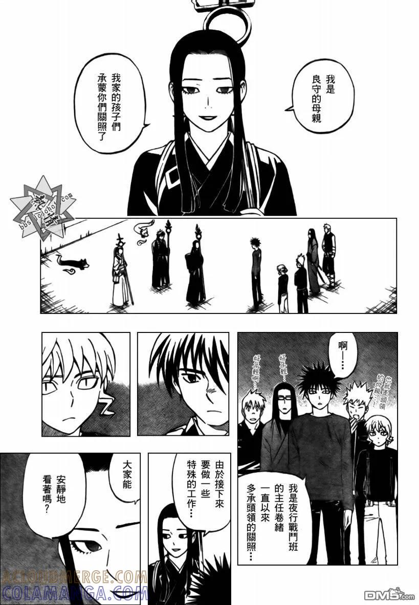 第286话-结界师-田边伊卫郎（第2张）