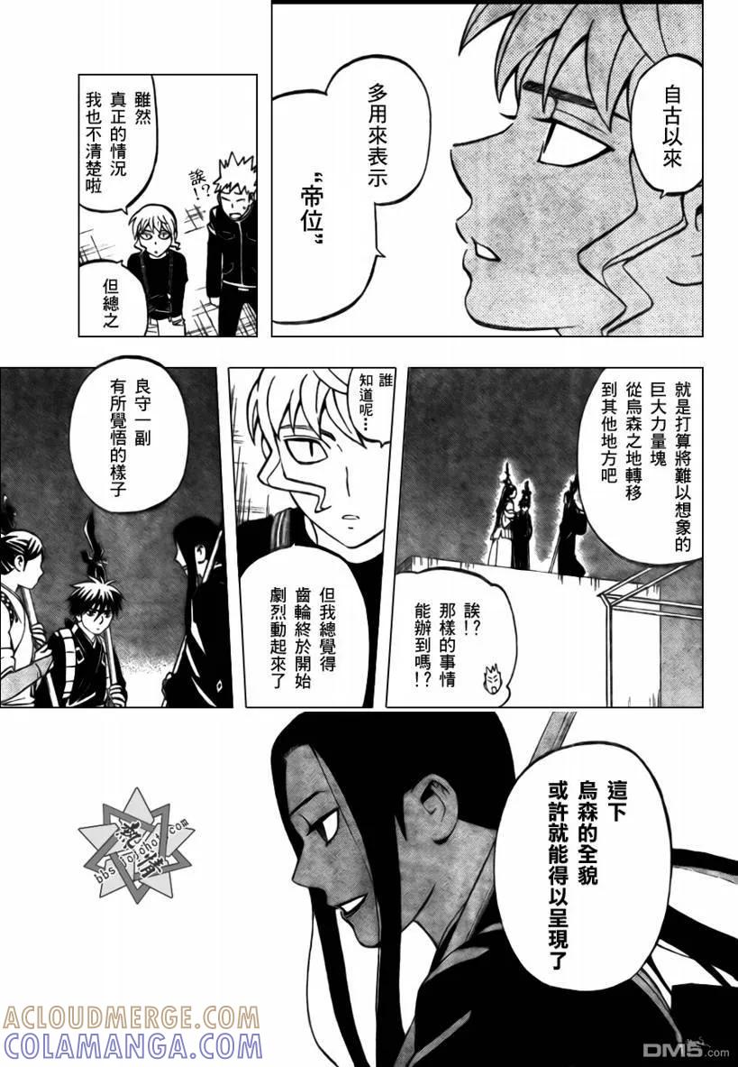 第286话-结界师-田边伊卫郎（第4张）