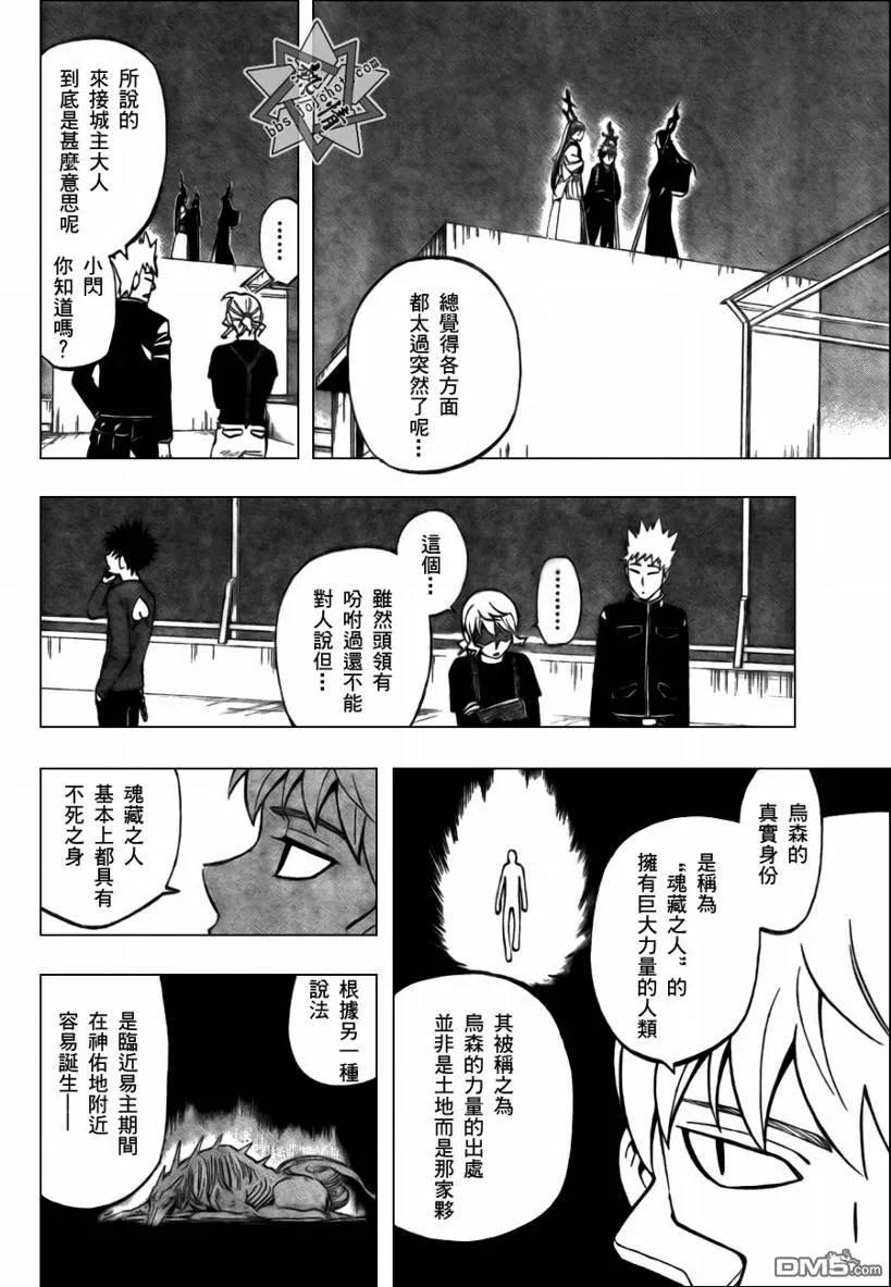 第286话-结界师-田边伊卫郎（第3张）