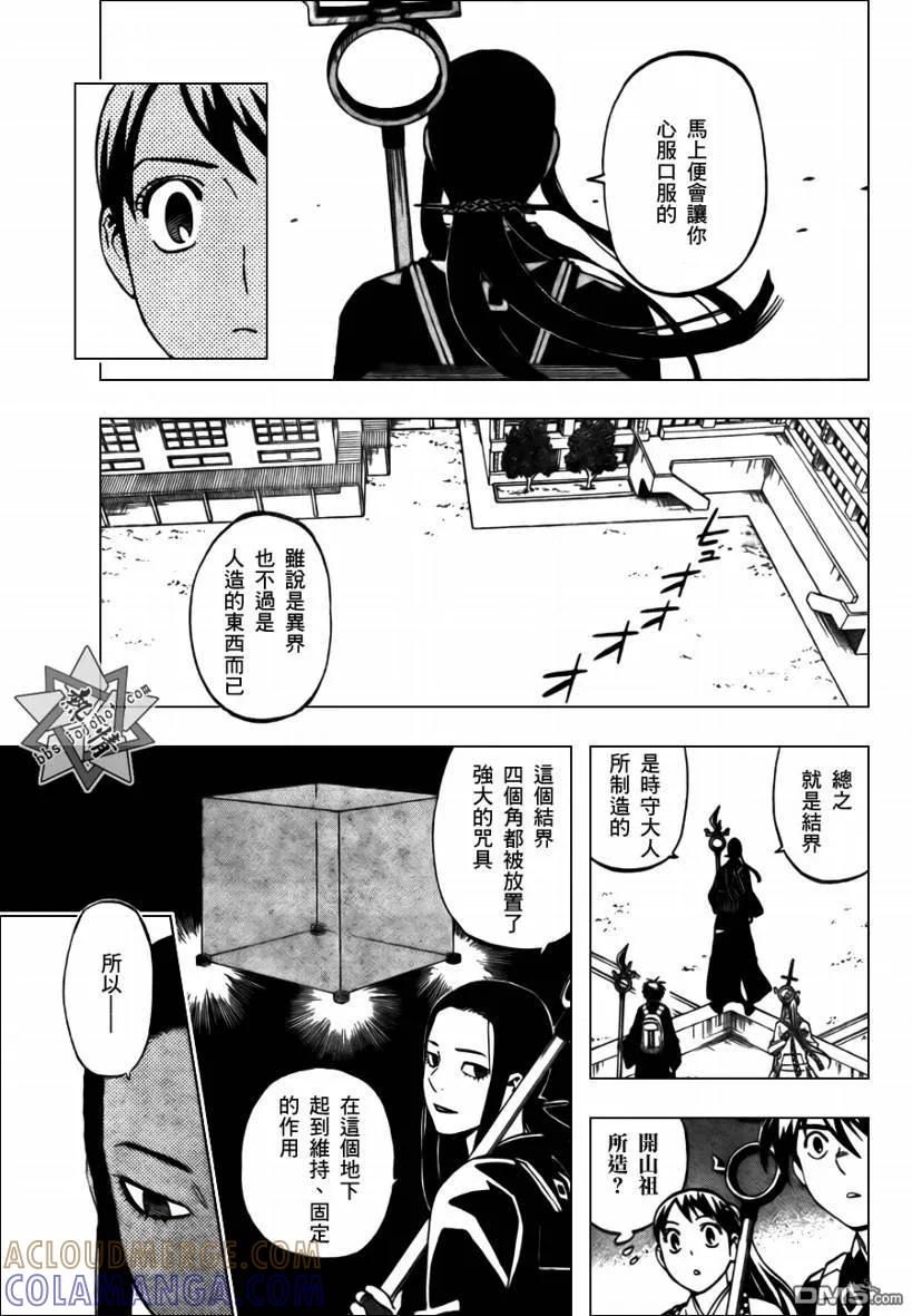 第286话-结界师-田边伊卫郎（第6张）