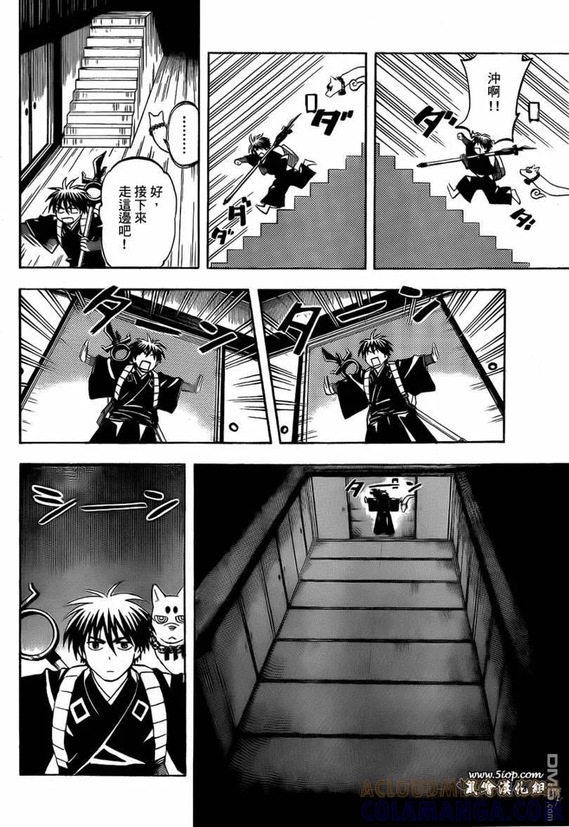 第287话-结界师-田边伊卫郎（第8张）