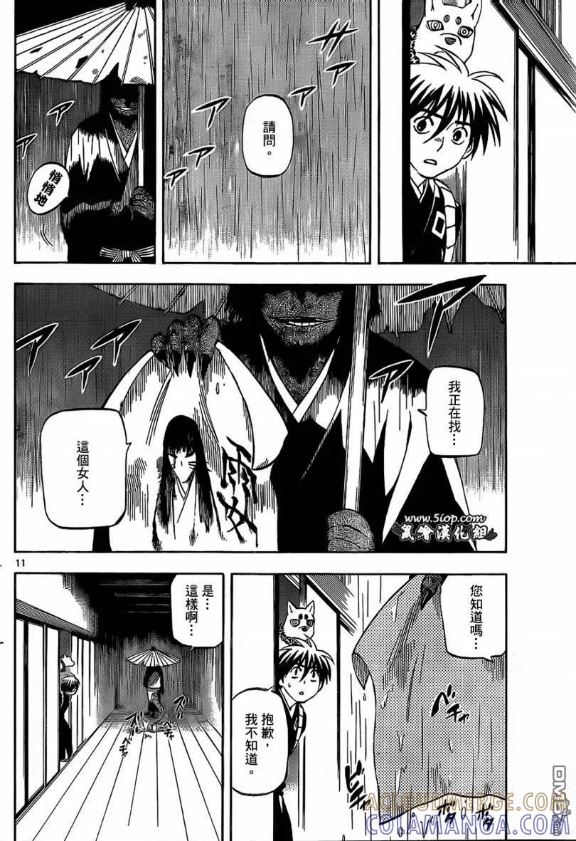 第287话-结界师-田边伊卫郎（第10张）