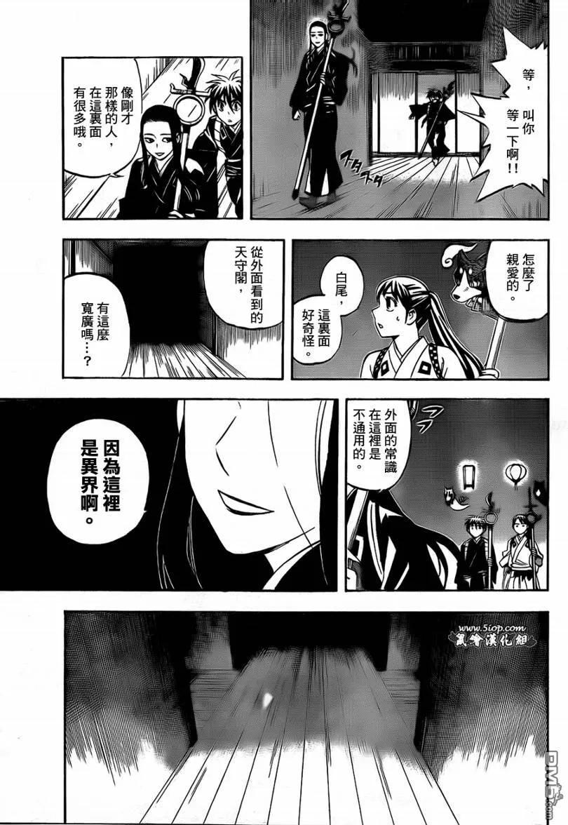 第287话-结界师-田边伊卫郎（第5张）