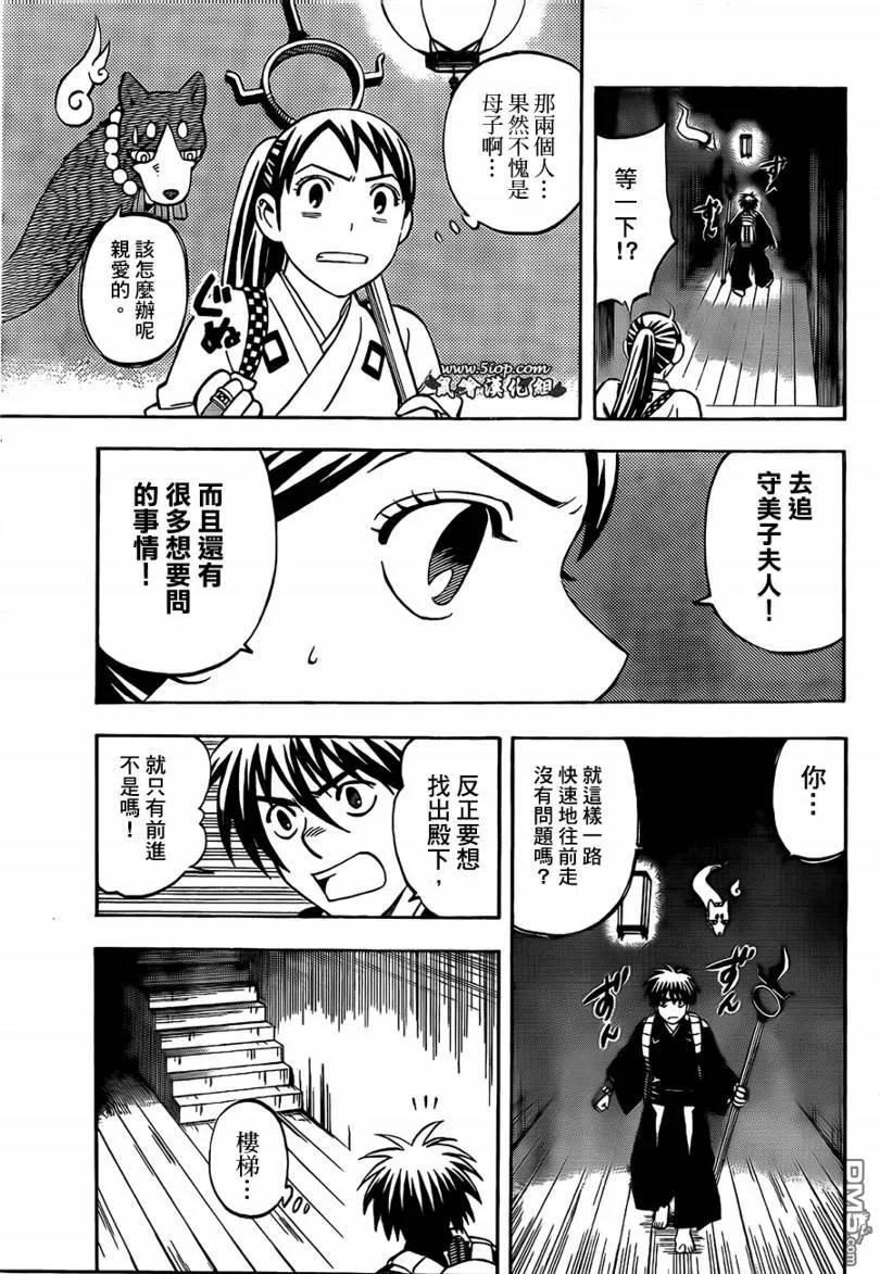 第287话-结界师-田边伊卫郎（第7张）