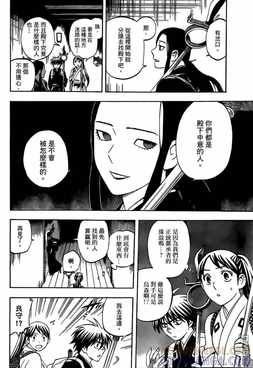 第287话-结界师-田边伊卫郎（第6张）