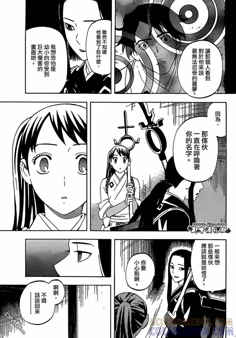 第288话-结界师-田边伊卫郎（第4张）