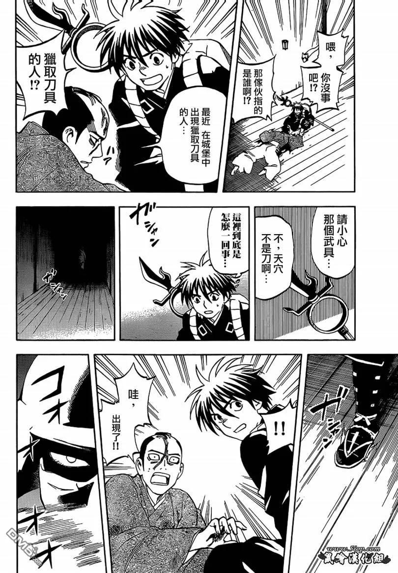 第288话-结界师-田边伊卫郎（第7张）