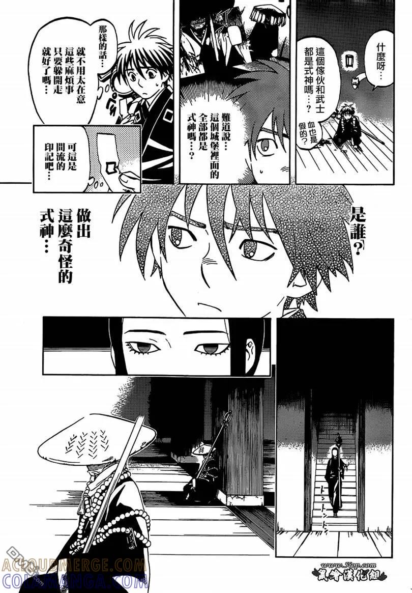 第288话-结界师-田边伊卫郎（第10张）